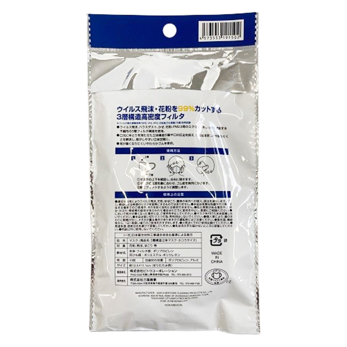 【まとめ買い】立体マスク ふつうサイズ 10枚入 1855/333534