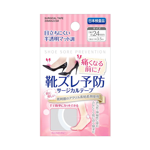 【まとめ買い】靴ズレ予防サージカルテープ半透明24mm×3.5m 0474/333550