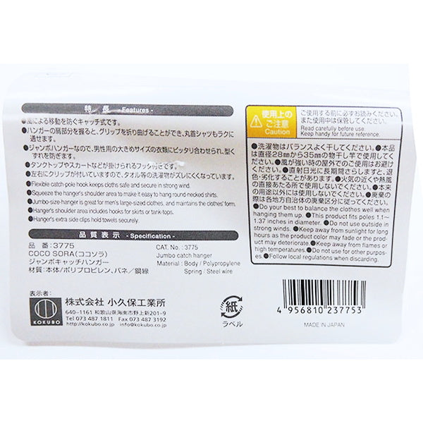 【まとめ買い】物干しハンガー COCOSORA ジャンボキャッチハンガー 0520/333649