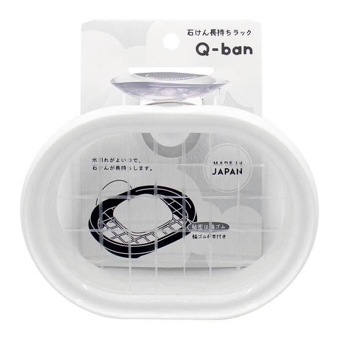 【まとめ買い】ソープトレイ 石鹸トレー せっけんトレイ Q-BAN 石けん長持ちラック クールホワイト 0847/333656
