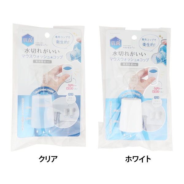 【まとめ買い】水切れがいいマウスウォッシュ用コップ 0459/333748