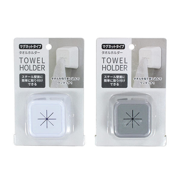 【まとめ買い】タオルホルダー タオル掛け タオルフック マグネットタイプ 0330/333765