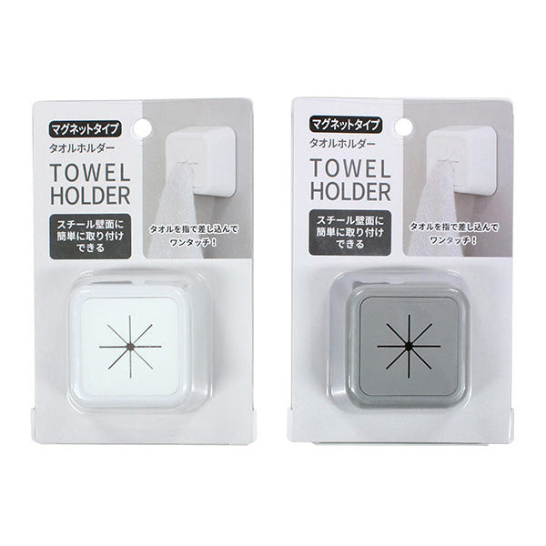 【まとめ買い】タオルホルダー タオル掛け タオルフック マグネットタイプ 0330/333765