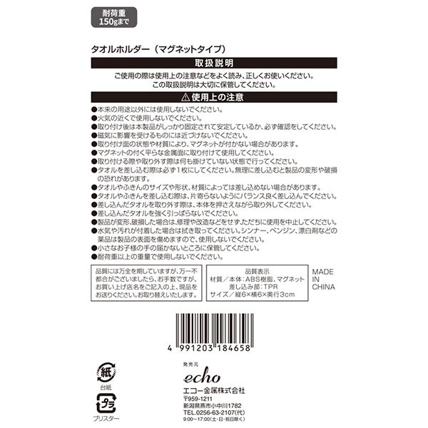 【まとめ買い】タオルホルダー タオル掛け タオルフック マグネットタイプ 0330/333765