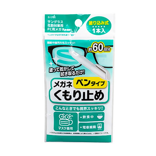 【まとめ買い】眼鏡拭き メガネくもり止め ペンタイプ 0775/333777