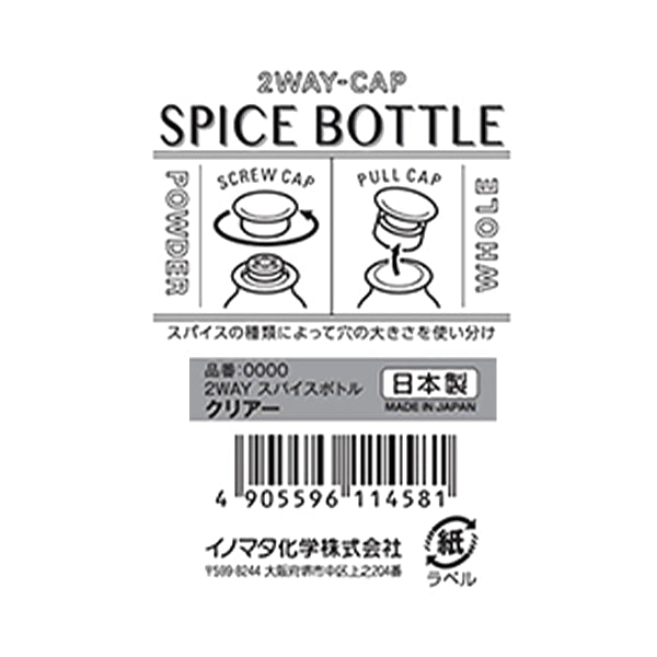 【まとめ買い】スパイスボトル おしゃれ 調味料入れ 調味料ボトル 2WAY スパイスボトル 70ml 0978/333939