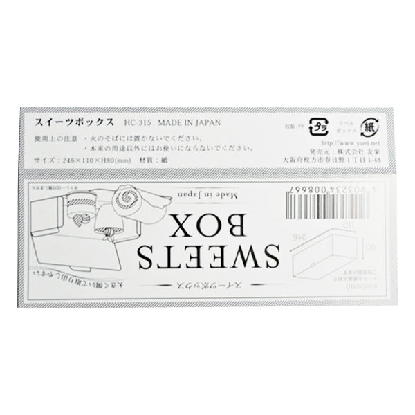 【まとめ買い】スイーツボックス(ロールケーキ)1枚 9001/333957