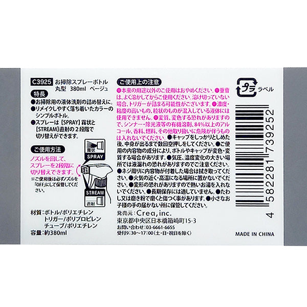 【まとめ買い】詰め替えボトル 詰替容器  スプレーボトル お掃除スプレーボトル 丸型 380ml ベージュ 9001/333991