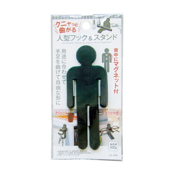 【まとめ買い】クニャっと曲がる人型フック&スタンド マグネット付 0474/334502