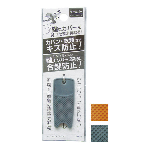 【まとめ買い】鍵ナンバー盗み見防止キーカバー 0474/334663