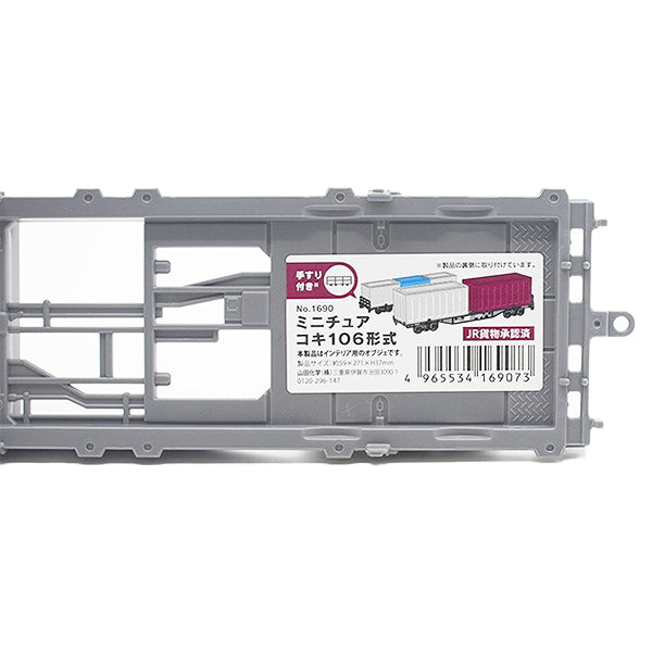 【まとめ買い】ミニチュア コキ 106形式 0847/334785