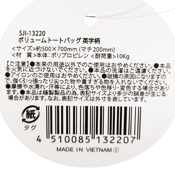 【まとめ買い】レジャーバッグ 大きめ ビーチバッグ コンパクト ボリュームトートバッグ 英字柄 50×70×20cm 0936/334840