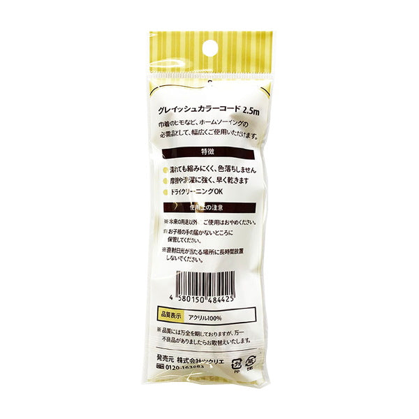 【まとめ買い】グレイッシュカラーコード 2.5m 1535/334896