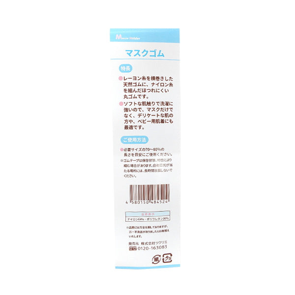 【まとめ買い】マスクゴム 帯巻き 4m 1535/334936
