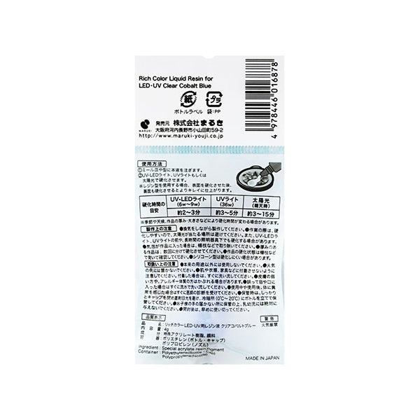 【まとめ買い】LED・UV用 レジン液 クリアコバルトブルー 着色剤 0490/335133