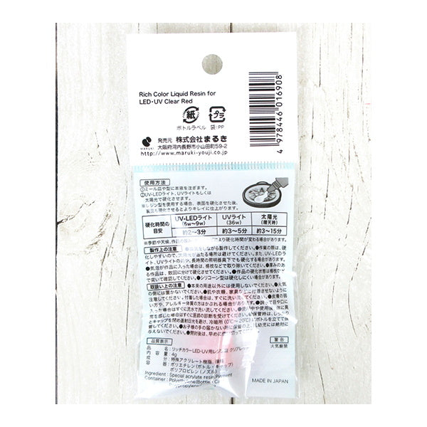 【まとめ買い】LED・UV用 レジン液 クリアレッド 着色剤 0490/335135