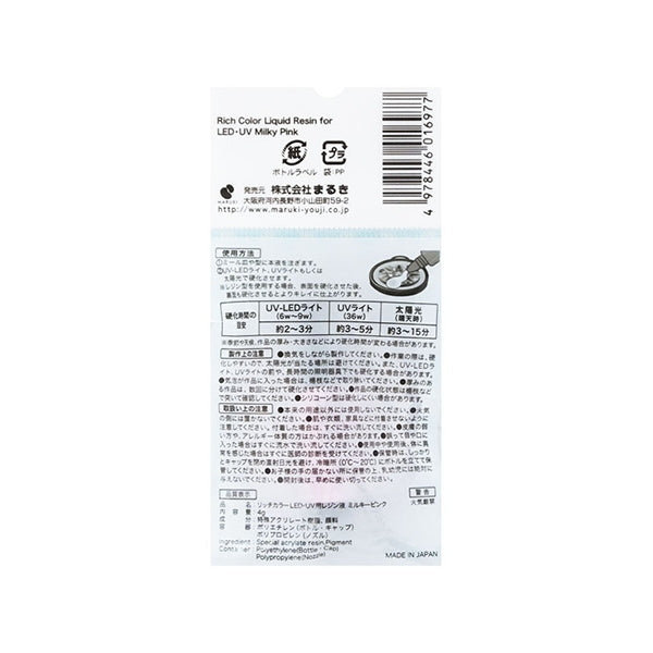 【まとめ買い】LED・UV用 レジン液 ミルキーピンク 着色剤 0490/335138