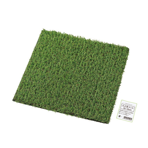 【まとめ買い】人工芝マット 0330/335255