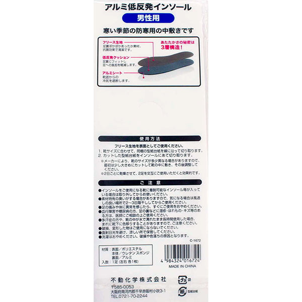 【まとめ買い】アルミ低反発インソール 中敷き 男性用 24?28cm フリーサイズ 0775/335280