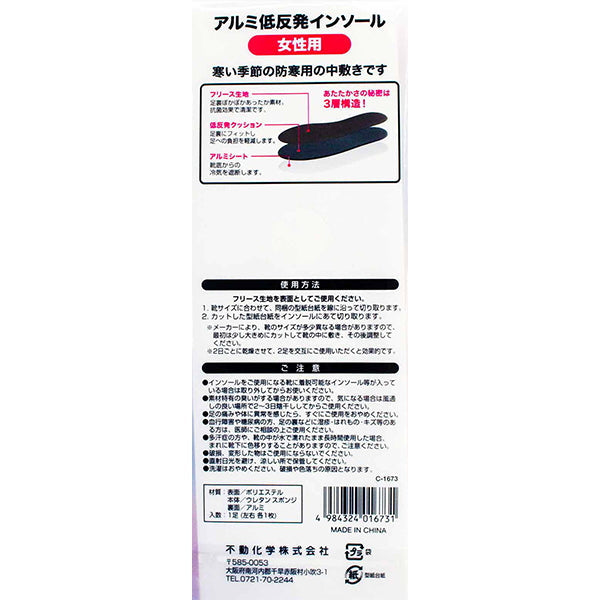 【まとめ買い】アルミ低反発インソール 中敷き 女性用22?26cm フリーサイズ 0775/335281