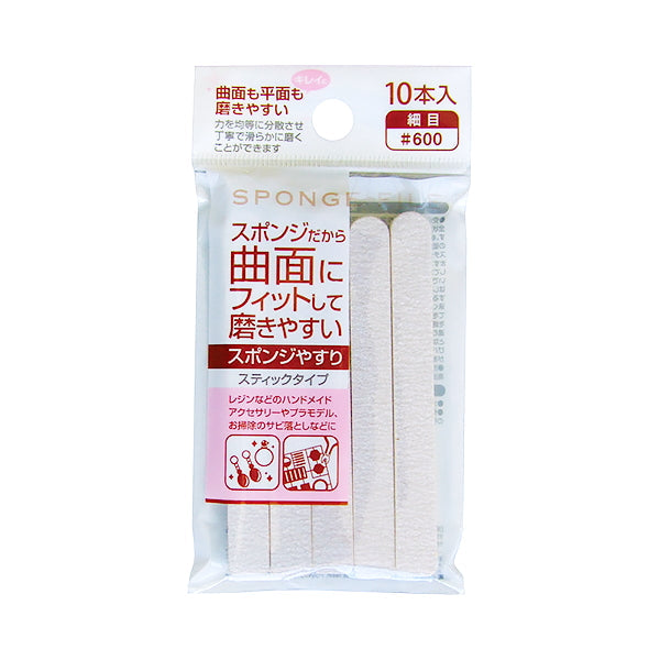 【まとめ買い】スポンジやすりスティックタイプ細目10本入 0474/335319
