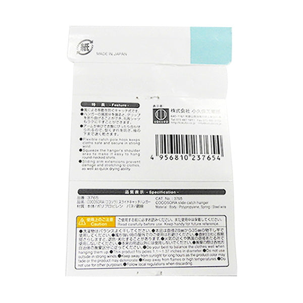 【まとめ買い】洗濯ハンガー 物干しハンガー COCOSORA スライドキャッチハンガー 0520/335574
