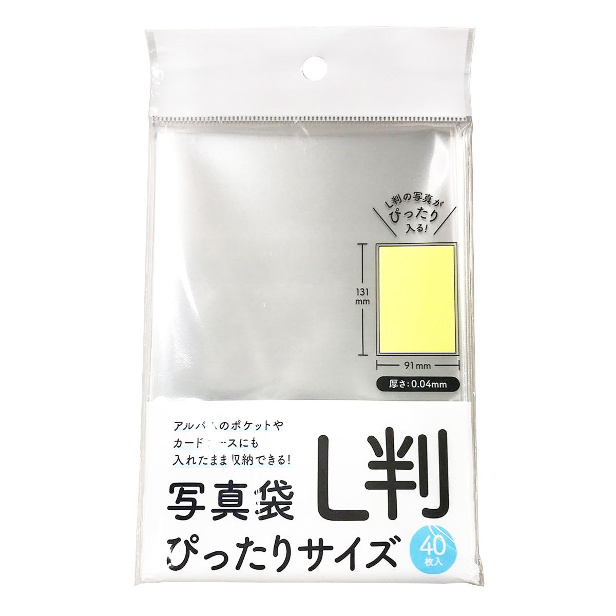 【まとめ買い】写真袋L判 ぴったりサイズ40枚0948/335585