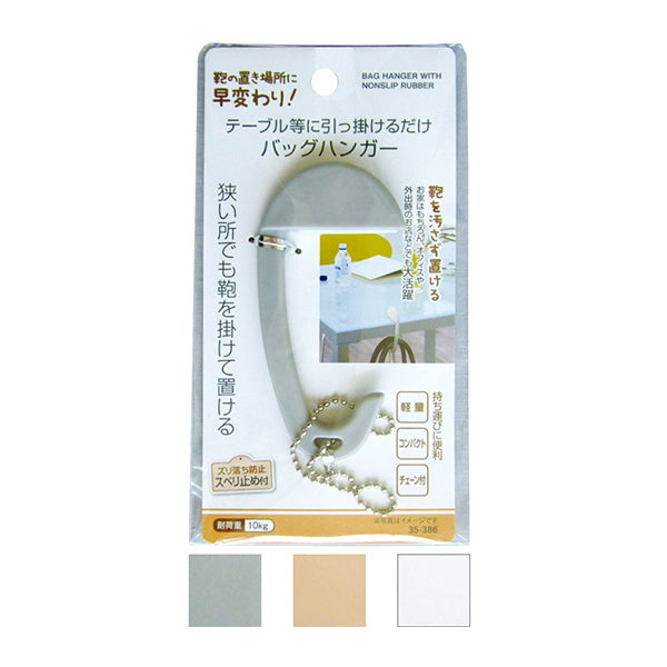 【まとめ買い】バック用フック 狭い所でも置けバッグハンガー スベリ止め付 0474/335600
