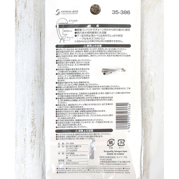 【まとめ買い】バック用フック 狭い所でも置けバッグハンガー スベリ止め付 0474/335600