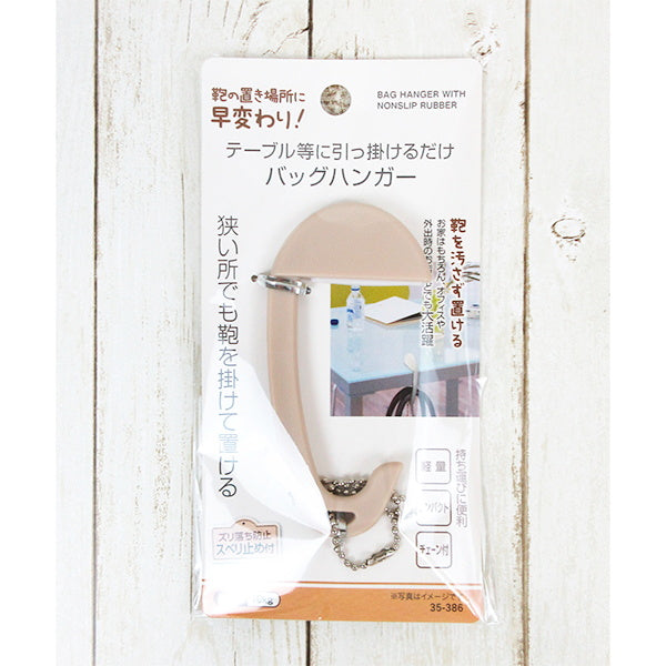 【まとめ買い】バック用フック 狭い所でも置けバッグハンガー スベリ止め付 0474/335600
