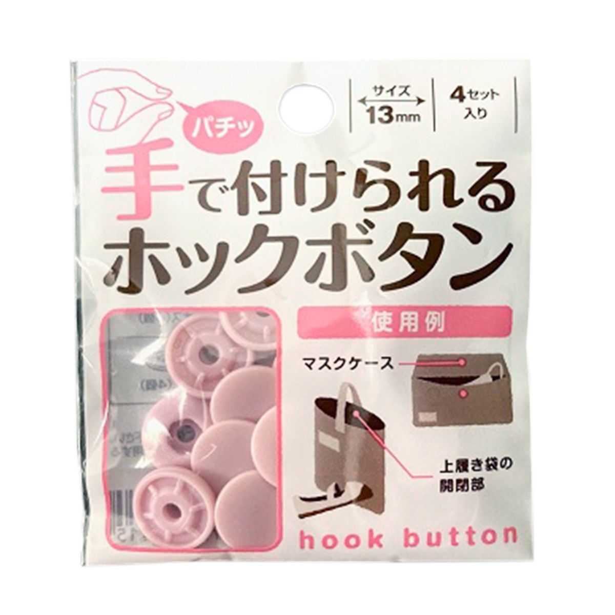 【まとめ買い】手で付けられるホックボタン ピンク 9001/335602