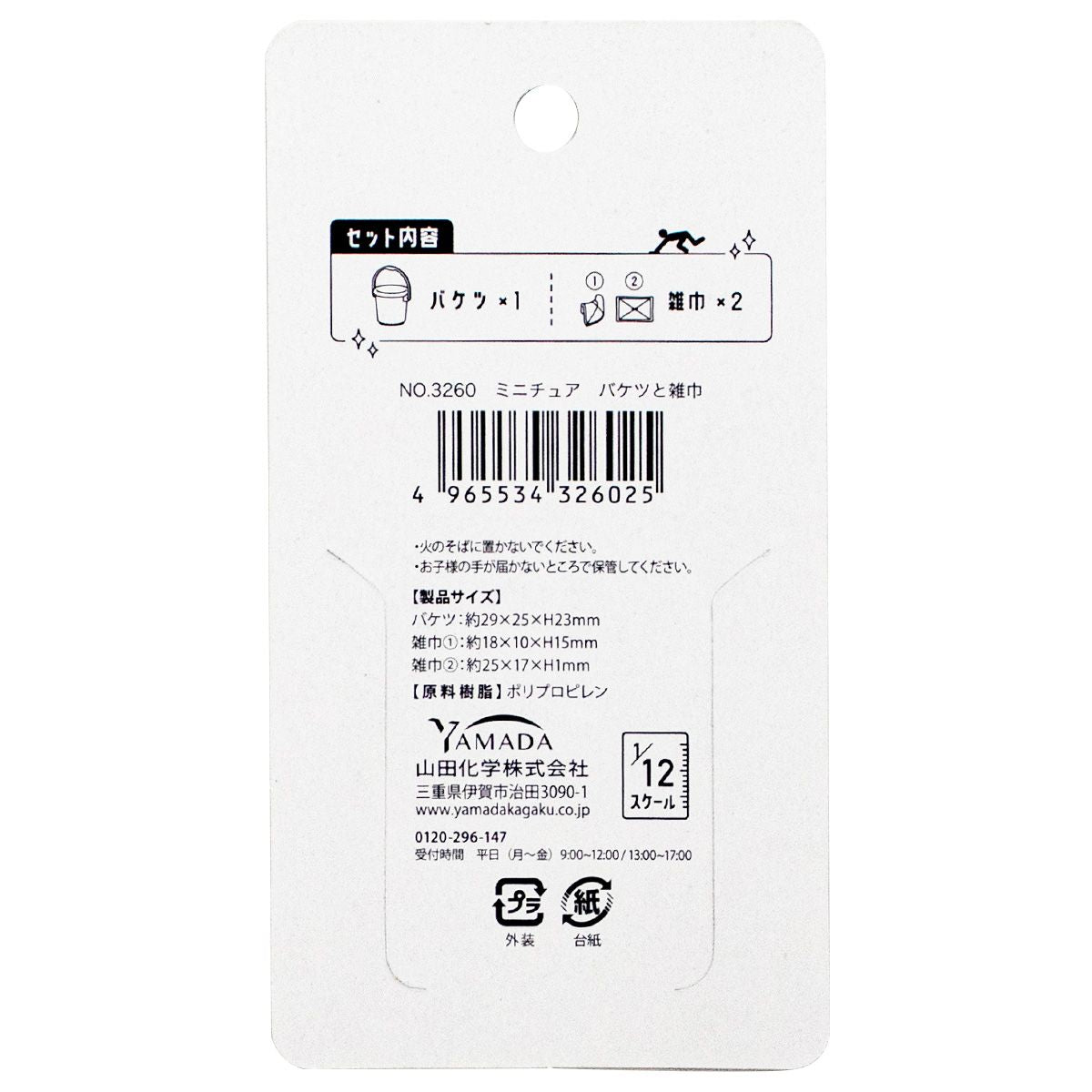 【まとめ買い】ミニチュア バケツと雑巾 0847/335700
