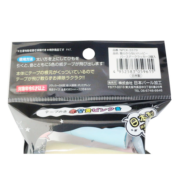【まとめ買い】散らからないハッピーバースデークラッカー 3P 1391/335758