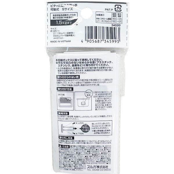 【まとめ買い】ピタッと貼れる取っ手 可動式 Sサイズ 0459/335828