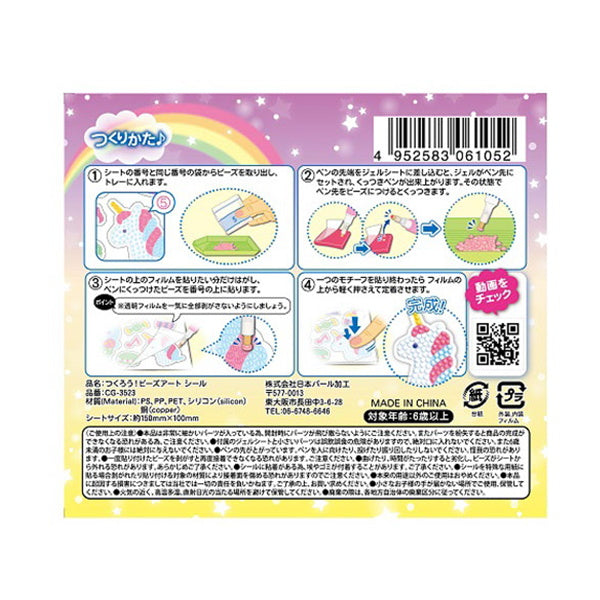 【まとめ買い】つくろう!ビーズアートシール 1391/335834