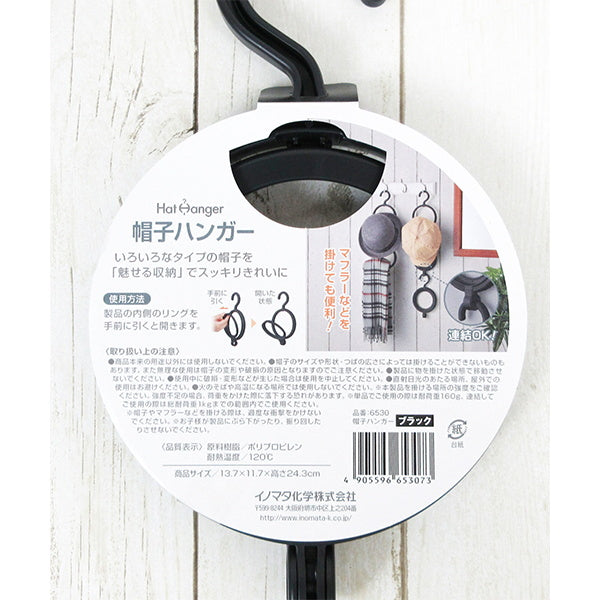 【まとめ買い】帽子ハンガー ブラック 0978/335837