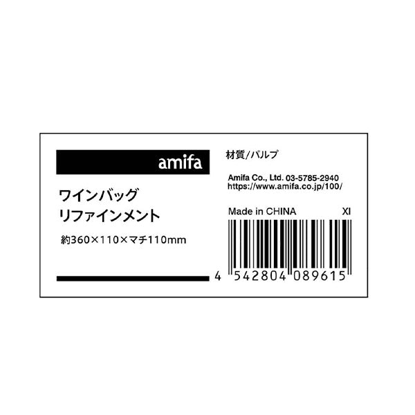 【まとめ買い】ワインバッグ リファインメント 0356/335973