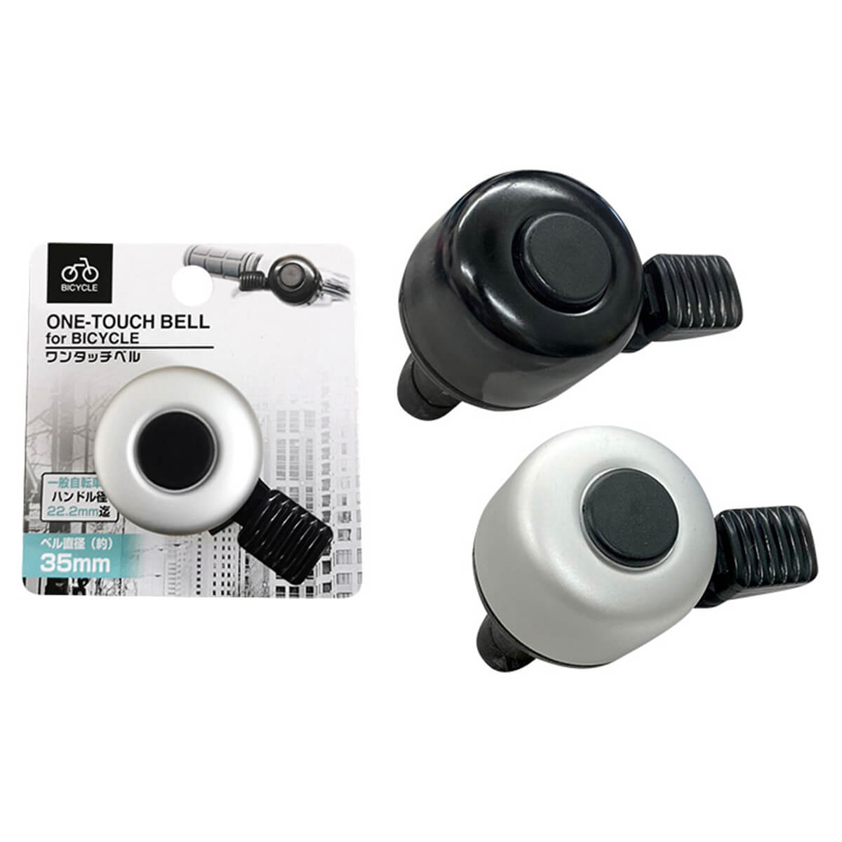 【まとめ買い】ワンタッチベル0344/336455