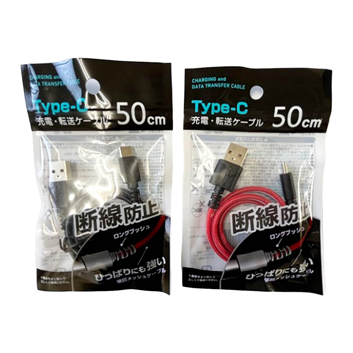 【まとめ買い】Type-C ロングブッシュ充電・転送ケーブル 3A 50cm 9001/336468