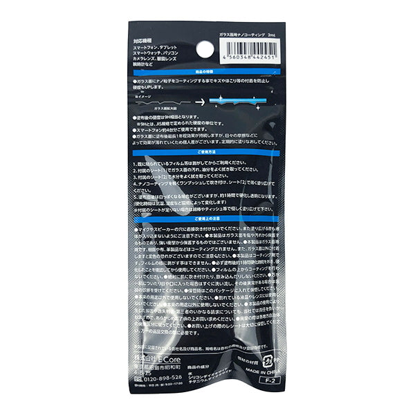 【まとめ買い】ガラス面用ナノコーティング 2ml 9001/336491