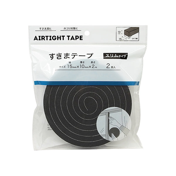 【まとめ買い】隙間テープ 補修テープ 省エネテープ すきまテープスリムタイプ 2巻 15mm幅×2m 0490/336725