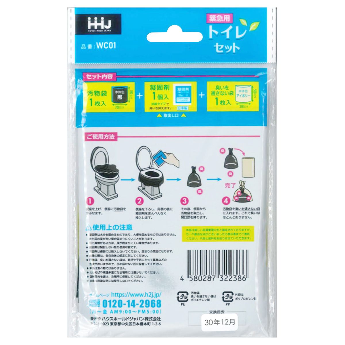 【まとめ買い】非常用 緊急用トイレセット 10年保存可能 1回分 防災 0775/336747