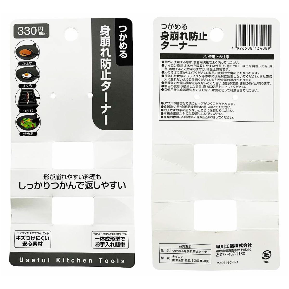 【まとめ買い】つかめる身崩れ防止ターナー1583/336754