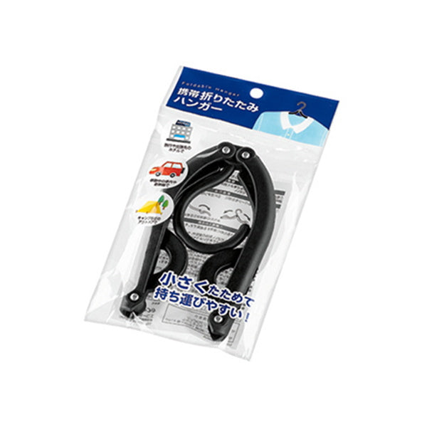 【まとめ買い】折り畳みハンガー 携帯ハンガー トラベルハンガー 携帯折りたたみハンガー 0330/336764