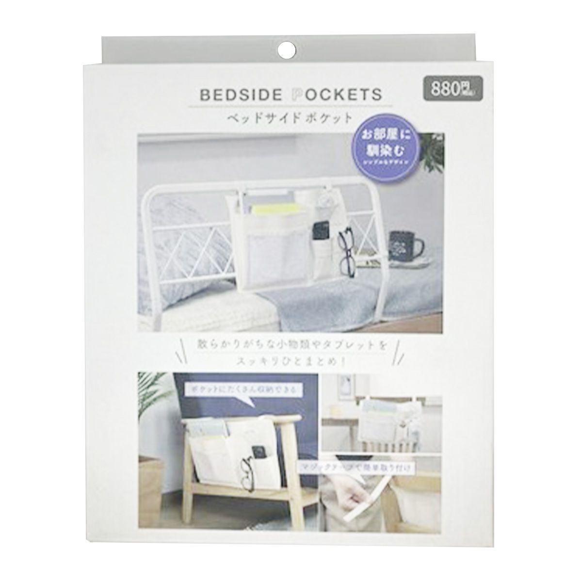 【まとめ買い】ベッドサイドポケット  1635/336879