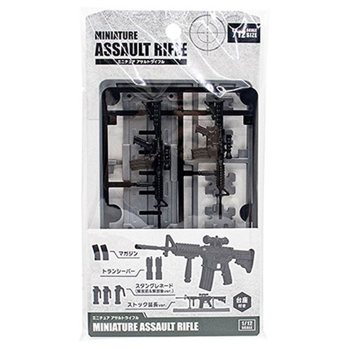 まとめ買い】ミニチュア アサルトライフル 0847/336898 | ワッツ