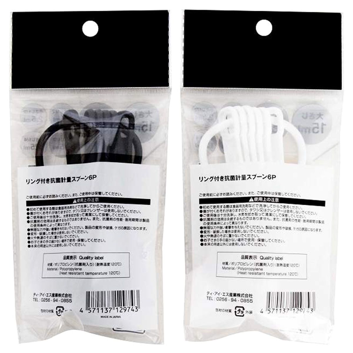 【まとめ買い】リング付き抗菌計量スプーン 6P 9001/336975