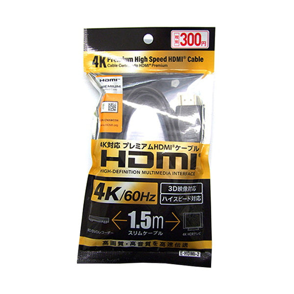 【まとめ買い】HDMIケーブル 4K対応 hdmiケーブル プレミアムHDMIケーブル 1.5m 1550/336980