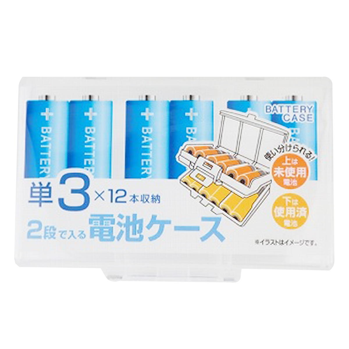 【まとめ買い】2段入る電池ケース 0459/336983