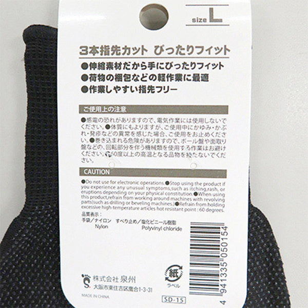 【まとめ買い】作業用軍手 SD-15 3本指先カットぴったりフィット黒L 1380/337157